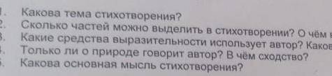 Сделайте анализ по стихотворению тишь Полонский