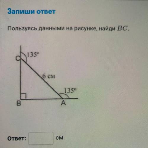 Пользуюсь данными на рисунке найдите ВС