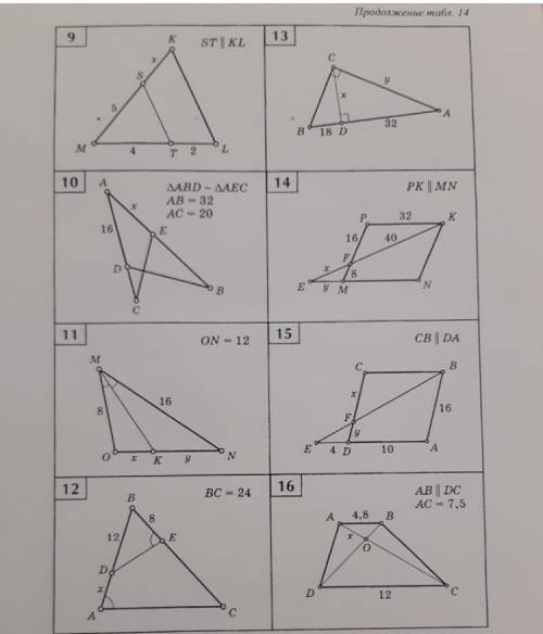 РЕШИТЕ ДАЮТ НУЖНО РЕШИТЬ 9,10,14