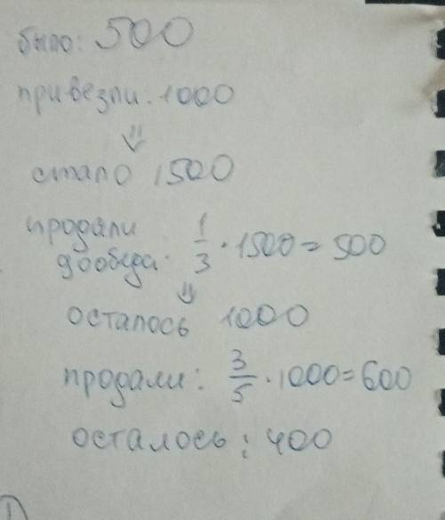 В магазине остаток сахара н конец работы 01.05.2011 был равен 500кг.Утром следующего дня привезли 10