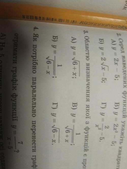 Областю визначення якої з функцій є проміжок (- ∞; 6)?