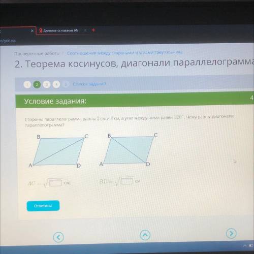 Стороны параллелограмма равны 2 см и 8 см,а угол между ними равен 120 градусов.Чему равны диагонали