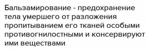 Что обозначает слова бальзомирование