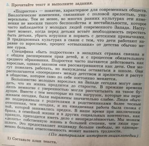 решить обществознание 2)почему,по мнению автора,процесс «отвыкания» от детства у подростков в традиц