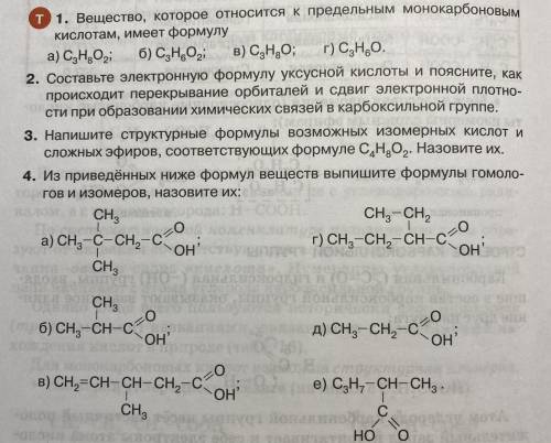 Карбоновые кислоты. #1-4