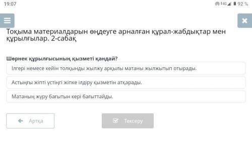 Комек маган Коркем Енбектен билим ландОтыныш тез жауаб бериндершы кай быры друс​