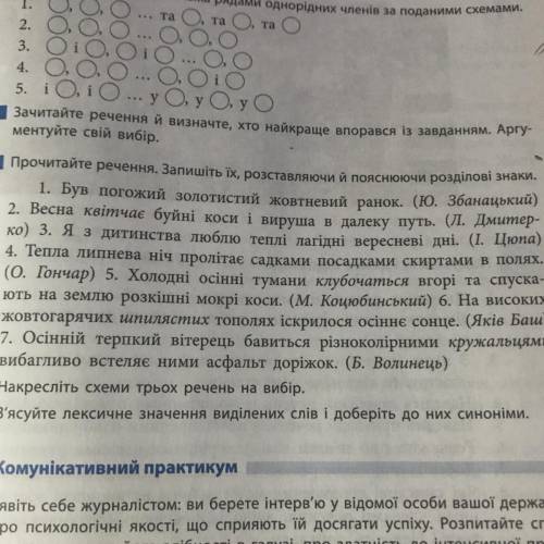 Прочитайте речення. Запишіть їх, розставляючи й пояснюючи розділові знаки та посолите