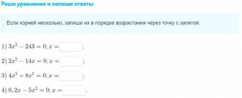 Реши уравнения и запиши ответы: