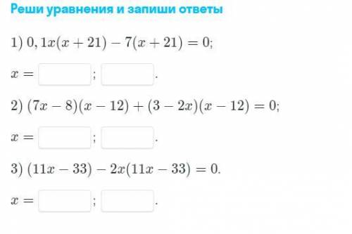 Решите уравнения и запишите ответы