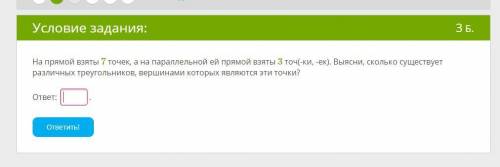 гуманитарию с решением самостоятельной На прямой взяты 7 точек, а на параллельной ей прямой взяты 3