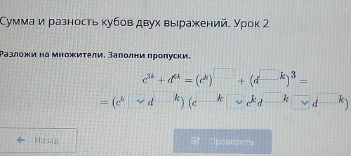 Сумма и разность кубов двух сторон выражений. Урок 2. 7 класс