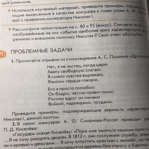 1 Используя изученный материал, приведите примеры, подтвержда- ющие вынесенные в качестве эпиграфа к