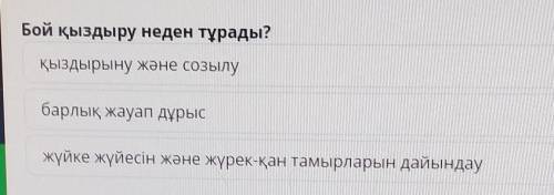 Бой қыздыру неден тұрады? Қыздырыну және созылубарлық жауап дұрыcжүйке жүйесін және жүрек-қан тамырл