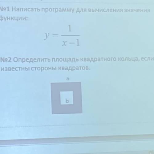 Напишите программу для вычисления Значения функции y=1/х-1.(это первый номер). И второй если можно