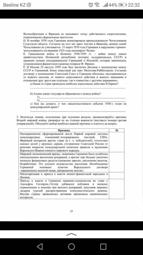 Используя знания, полученные при изучении раздела, проанализируйте причины Второй мировой войны, ран