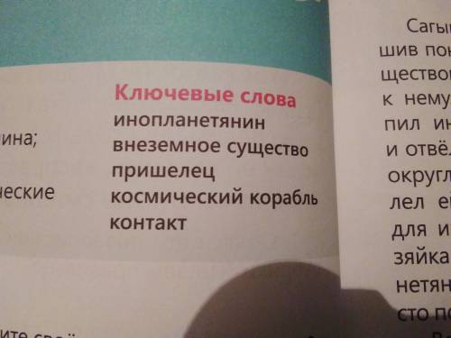 Прочитайте текст и озаглавьте его. Устно выразите своё отношение к содержанию текста используя ключе