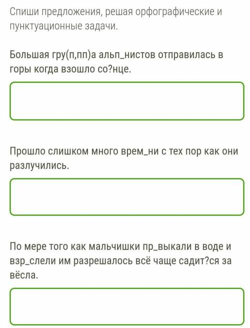 Спиши предложения, решая орфографические и пунктуационные задачи.​