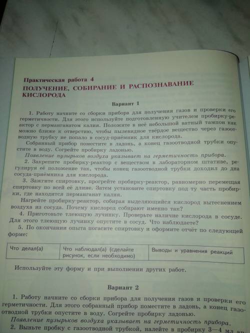 Практическая работа №4 по химии получение, собирание и распознавание кислорода