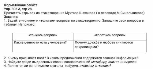 Прочитайте отрывок из стихотворения Мухтар шаханов в переводе М. Синельникова. Найдите среди выделен