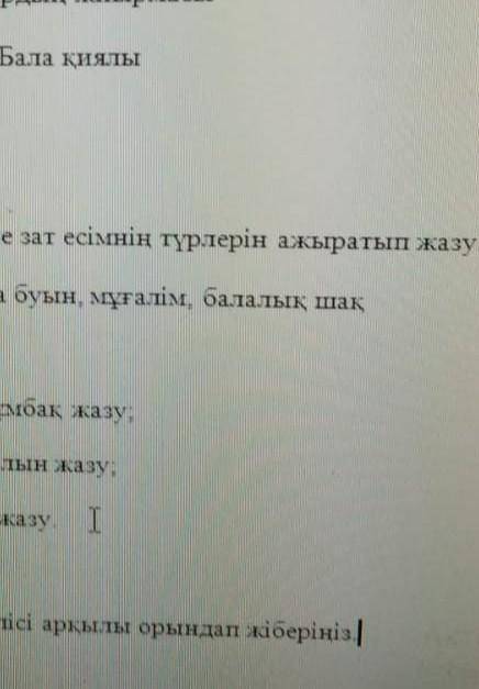 2-тапсырма. Берілген сөздердің мағынасына жуық келетін синоним сөздерді анықта. сөздер соғыс алапаты