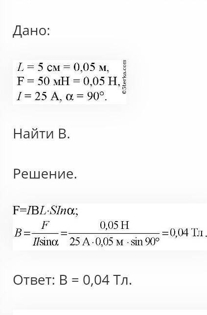 Какой силы ток должен протекать по проводнику длиной 8 см, чтобы магнитное поле индукцией 0,8 Тл дей