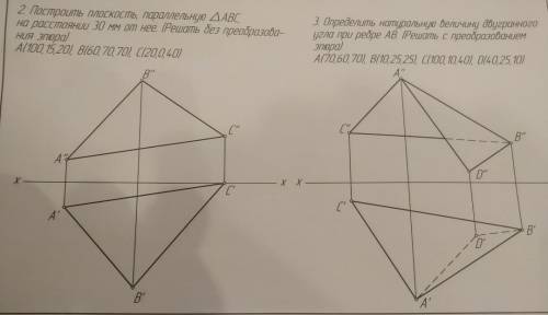 2. Построить плоскость, параллельную tАВС, на расстоянии 30 мм от неё. (Решать без преобразования эп