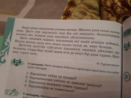 3-тапсырма. матинди окындар . матиндеги негизги жане жанама акпараттарды аныктындар. карлыгаш, дауит