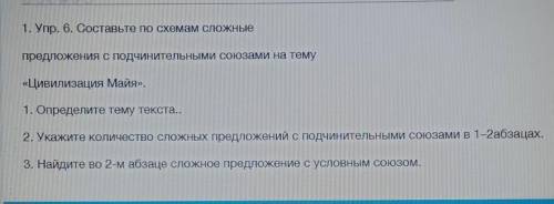 1. Определите тему текста.. 2. Укажите количество слоЖНЫХ предложений с подчинительными союзами в 1-