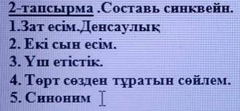 составить синквейн но тему Денсаулық ​