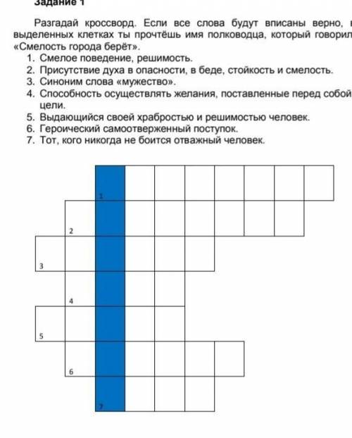 Смелое поведение ришимости что это 8 букввсё в по гарезонтале​