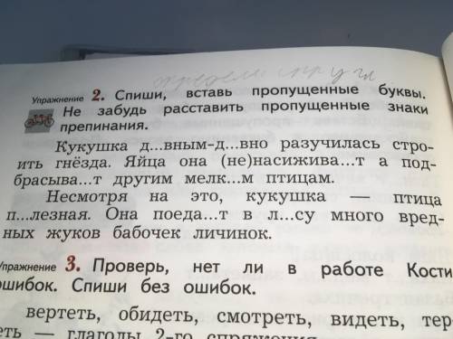 Спиши, вставь пропущенные буквы и расставь пропущенные знаки препинания и определи спрежение у глаго