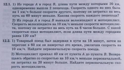 мне Составить таблицу по условию текстовых задач, а потом по составленной таблице составить и решить