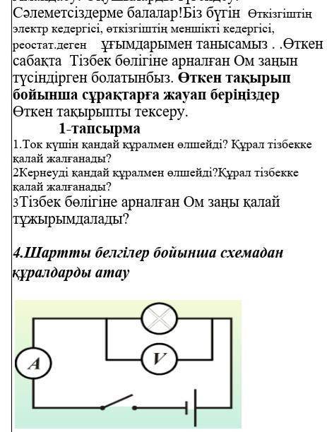 1 2 3 тапсырма керек физика 8 сынып