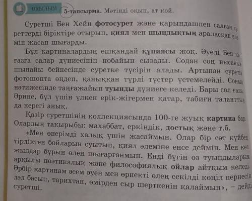 Карамен жазылган создерге сойлем косып, олардын деректи н/е дерексиз зат есим деп жазу. Комектесинде