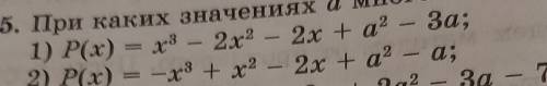 При каких значениях a многочлен P(x) имеет корень,равный 2