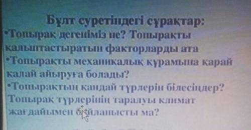 Топырак дегеніміз не? Топыракты қалыптастыратын факторларды атаТопыракты механикалық құрамына қарайк