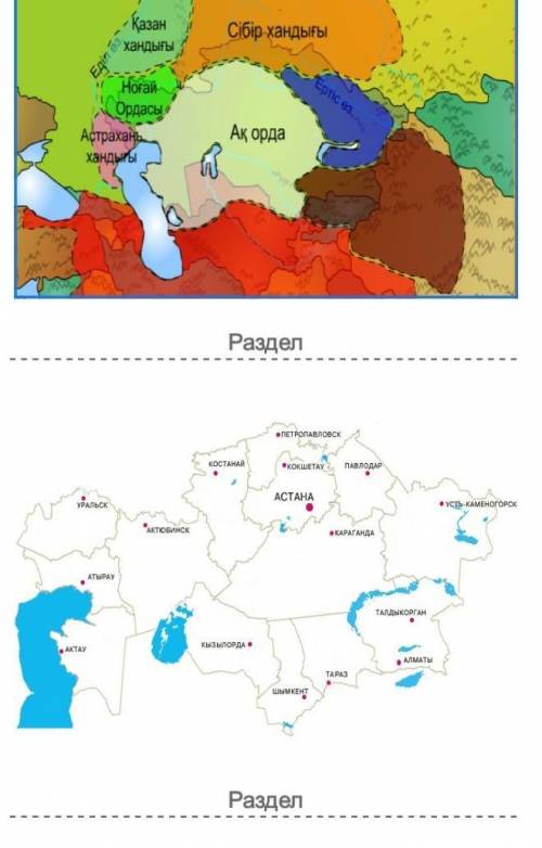 Берілген картада қаңдай ұқсастық пен айырмашылық  бар? Не өзгеріссіз қалды?Қаңдай қорытынды шығара а