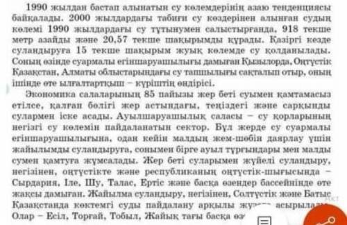 Мәтінде сан есімнің қандай түрлері кездеседі? ​