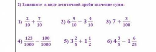 Запишите в виде десятичной дроби значение сумм 5 И