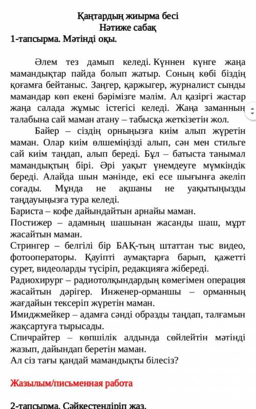 3-тапсырма. Мәтіннен етістіктерді тауып жазып, жедел өткен шақ тұлғасына қойыңыз Етістіктер Жедел өт