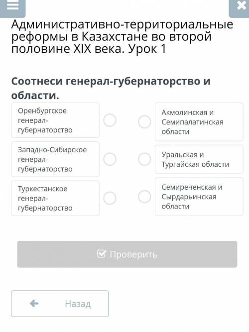 Соотнеси генерал-губернаторство и области. Оренбургское генералгубернаторствоАкмолинская и Семипалат