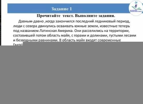 1.Определите тему,цель текста. 2.Что было на территории племени майя?3.Назовите современные места пл