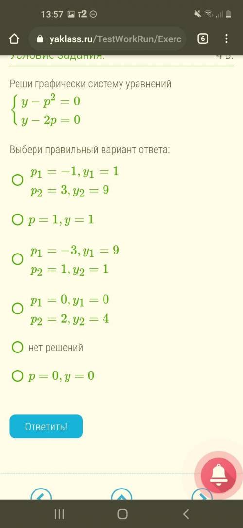 Алгебра за правильный ответ