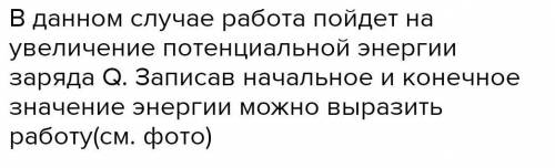 Какую работу необходимо совершить для того, чтобы переместить заряд q в точки A и B в поле двух точе