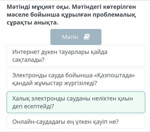 Электронды сауда 1.Интернет дүкен тауарлары қайда сақталады?2.Электронды сауда бойынша «Қазпоштада»