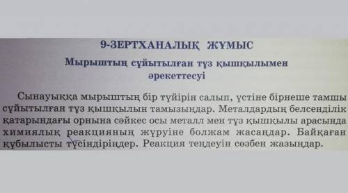 9-зертханалық жұмыс(7 сынып, Химия пәні)​