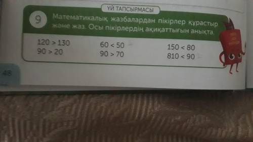 Математикалық жазбалардан пікірлер құрастыр және оны жаз.Осы пікірлердің ақиқаттығын анықта.