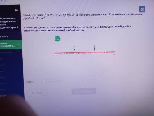 Изображение десятичных дробей на координатном луче. Сравнение десятичных дробей. Урок 1 Запиши коорд