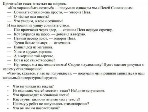 Прочитайте текст, ответьте на вопросы -что вы узнали из текста-из скольких частей состоит текст? Най