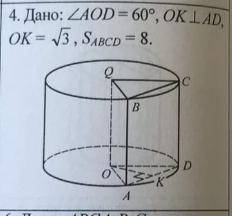 Геометрия.Площадь боковой стороны цилиндра (фото внутри)